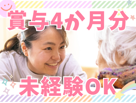 社会福祉法人平成会　グループホーム秋桜の求人・転職情報