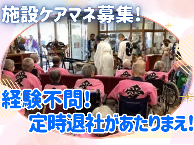 社会福祉法人愛寿会　ハートガーデンつじまちの求人・転職情報