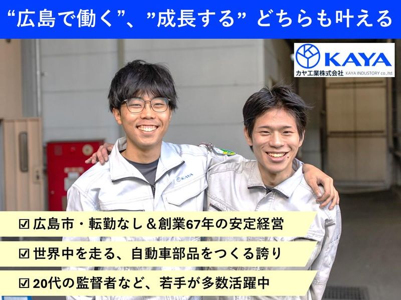 カヤ工業株式会社