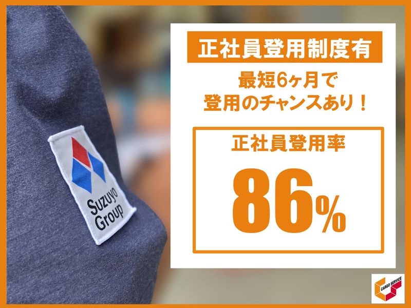 榛原物流センター/株式会社鈴与カーゴサービス浜松のアルバイト・バイト求人情報-02