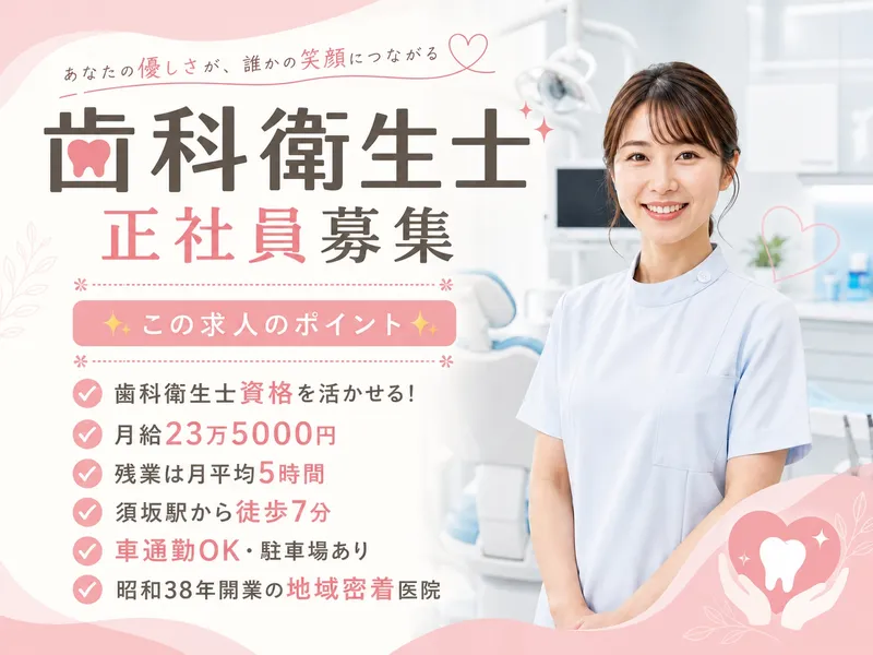 医療法人小野澤歯科医院のアルバイト・バイト求人情報-03