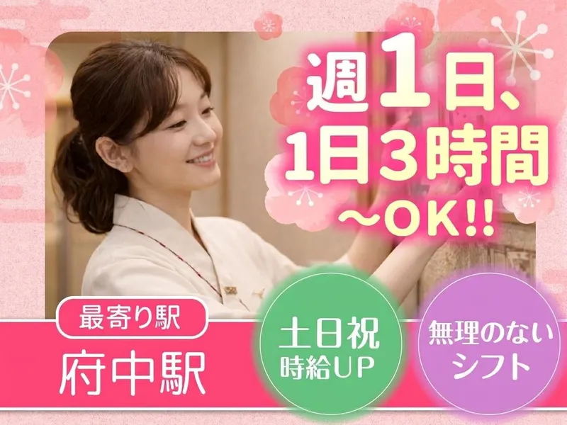 梅の花　府中店のアルバイト・バイト求人情報-01