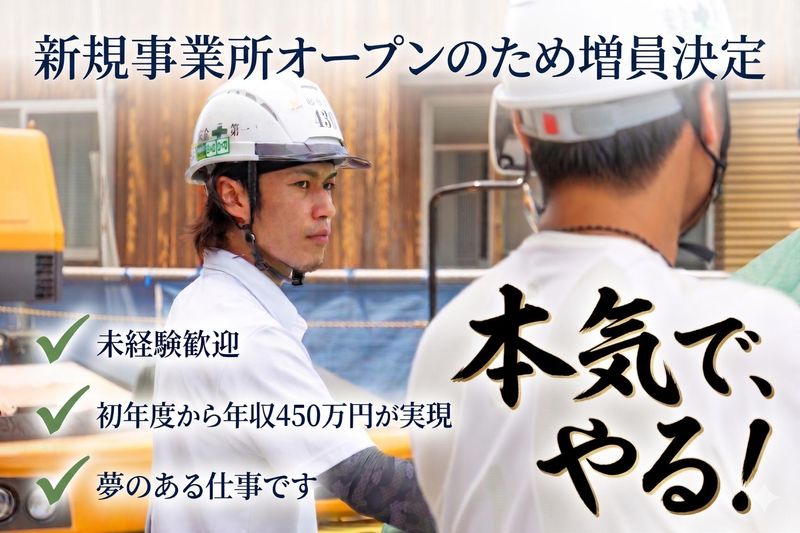 株式会社肆總-0002の求人・転職情報