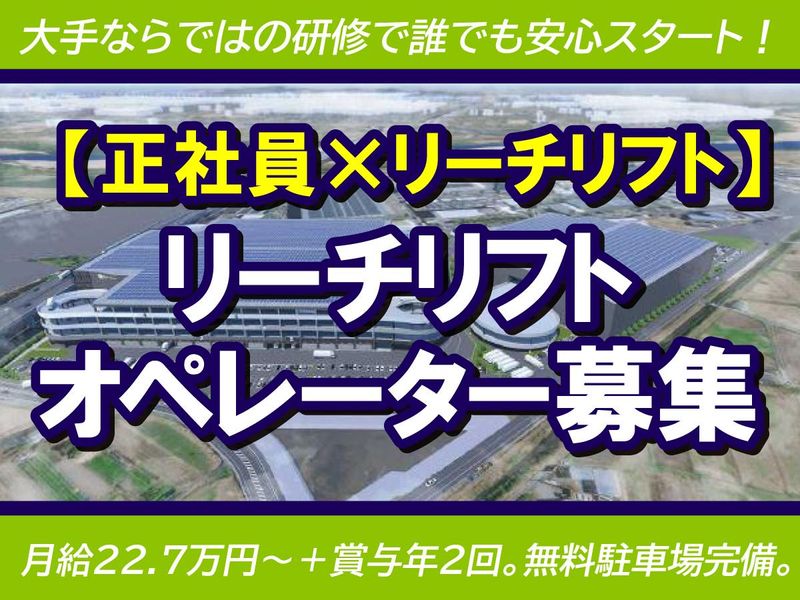 日通関西物流株式会社の求人・転職情報