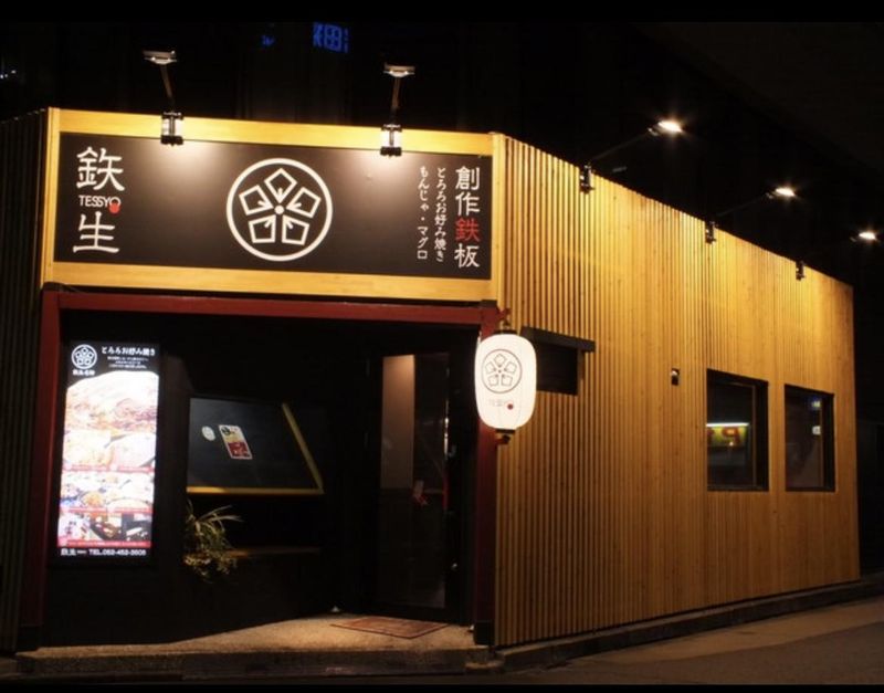 鉄生　名駅本店のアルバイト・バイト求人情報-04