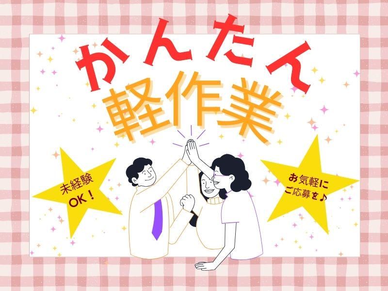 株式会社ジョブフィール　(派遣先:湖南市石部)