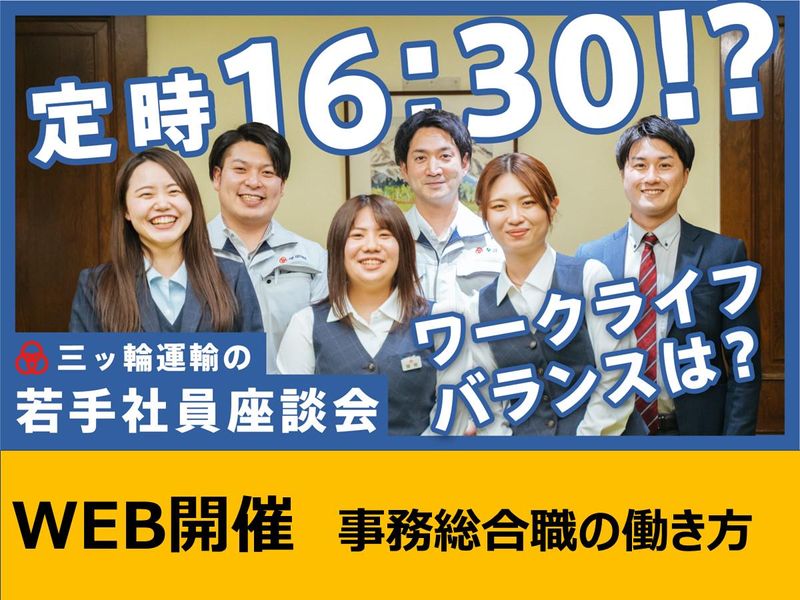三ッ輪運輸株式会社
