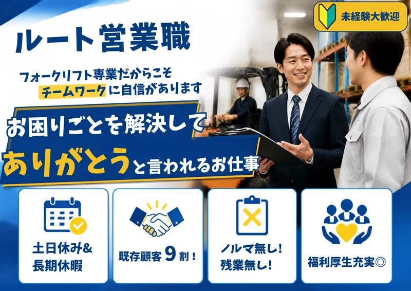スズヒロフォークリフト株式会社の求人・転職情報