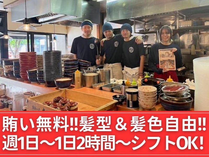 俺流塩らーめん　中目黒店のアルバイト・バイト求人情報-01