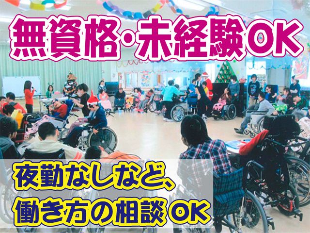 社会福祉法人きずなの会 きずなの里の求人・転職情報