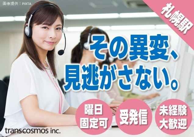 トランスコスモス株式会社の求人・転職情報