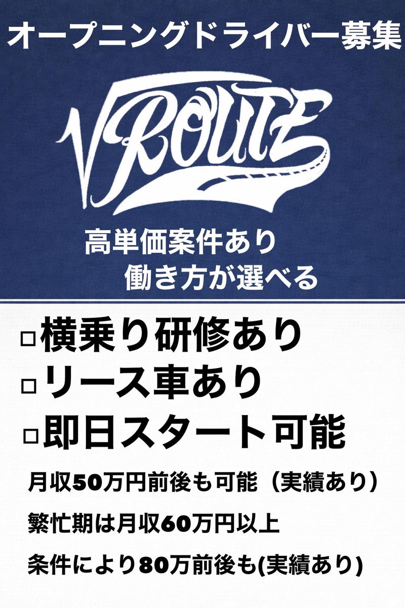 株式会社ROUTEの求人・転職情報