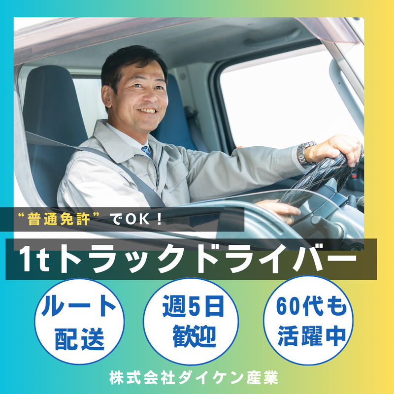 株式会社ダイケン産業