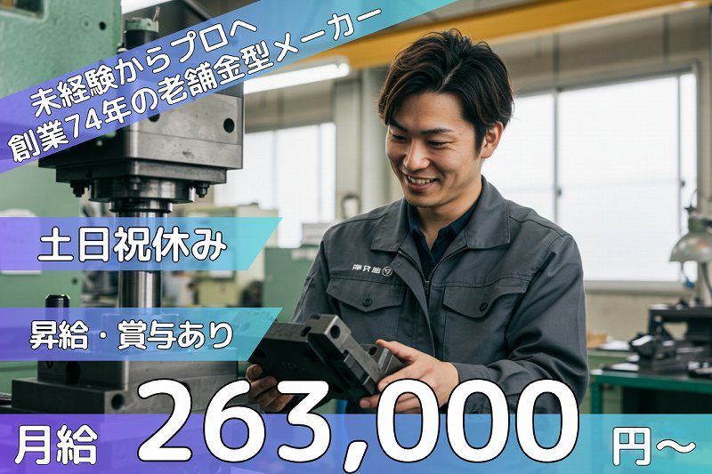 昭和鋼機工業株式会社の求人・転職情報