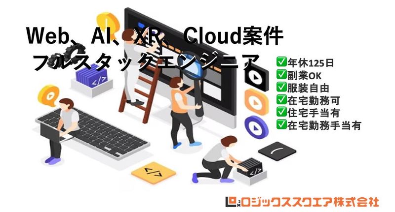 ロジックススクエア株式会社のアルバイト・バイト求人情報-02