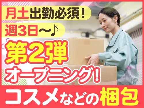 アールシースタッフ株式会社(RC STAFF Co.,Ltd)のアルバイト・バイト求人情報