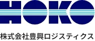 株式会社豊興ロジスティクス-0006の求人・転職情報
