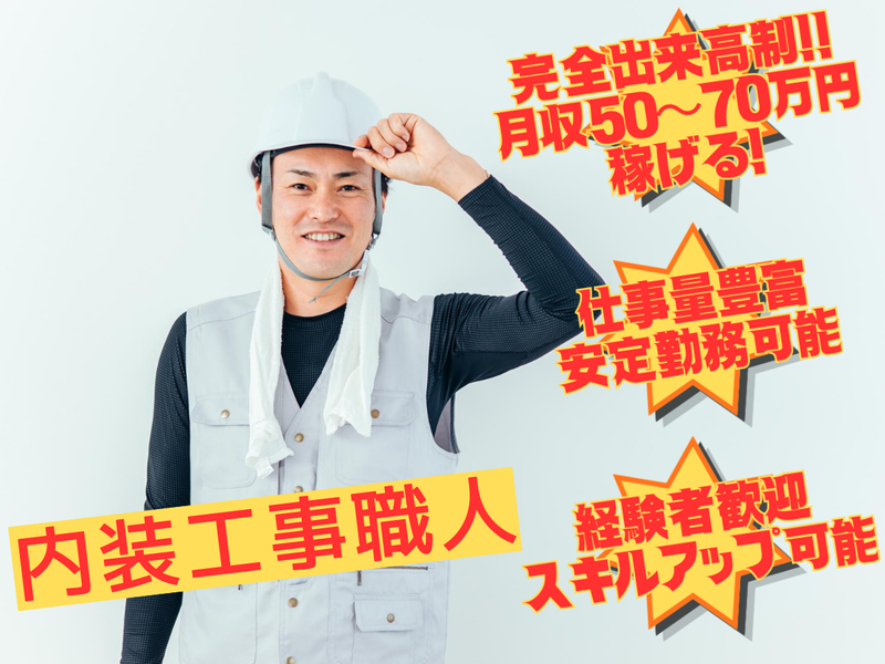 有限会社コジマ装飾の求人・転職情報