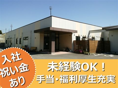 社会福祉法人知多学園の求人・転職情報