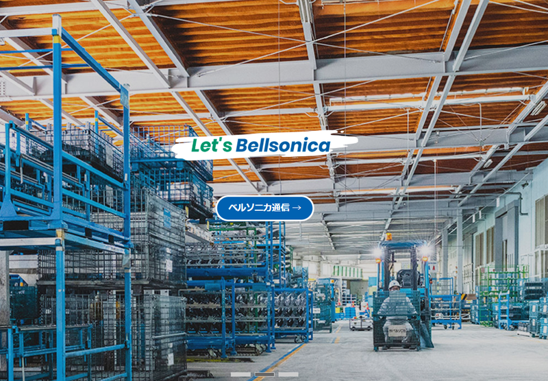 株式会社ベルソニカの求人・転職情報