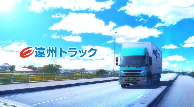 遠州トラック株式会社　一宮営業所