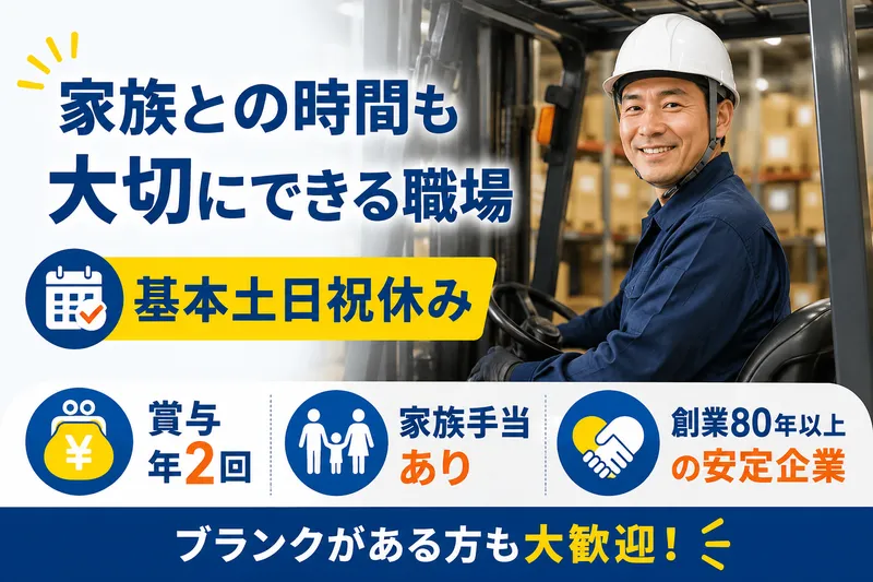 入江運輸倉庫株式会社の求人・転職情報