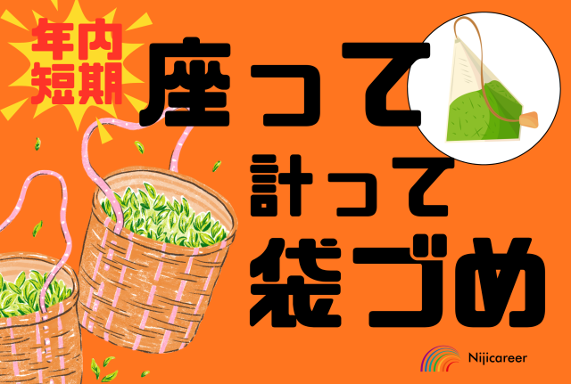 株式会社ニジキャリア