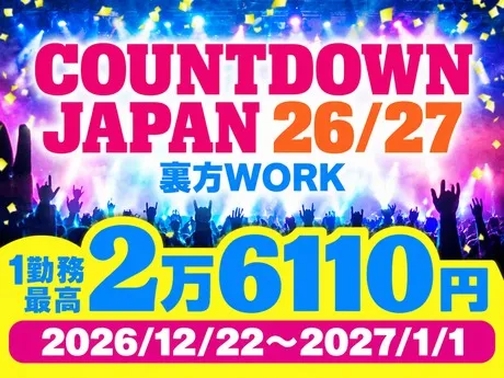 株式会社ケン&スタッフ(千葉県千葉市美浜区)のアルバイト・バイト求人情報