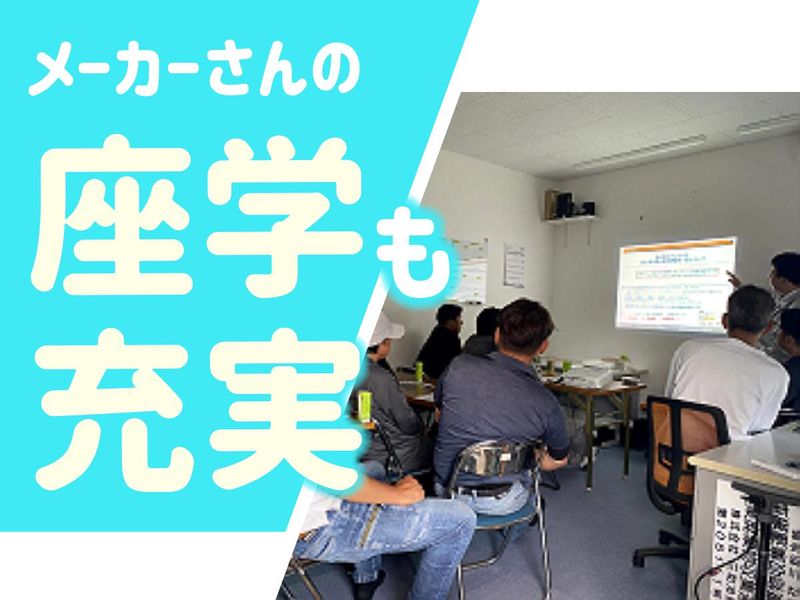 株式会社三和冷熱のアルバイト・バイト求人情報-05