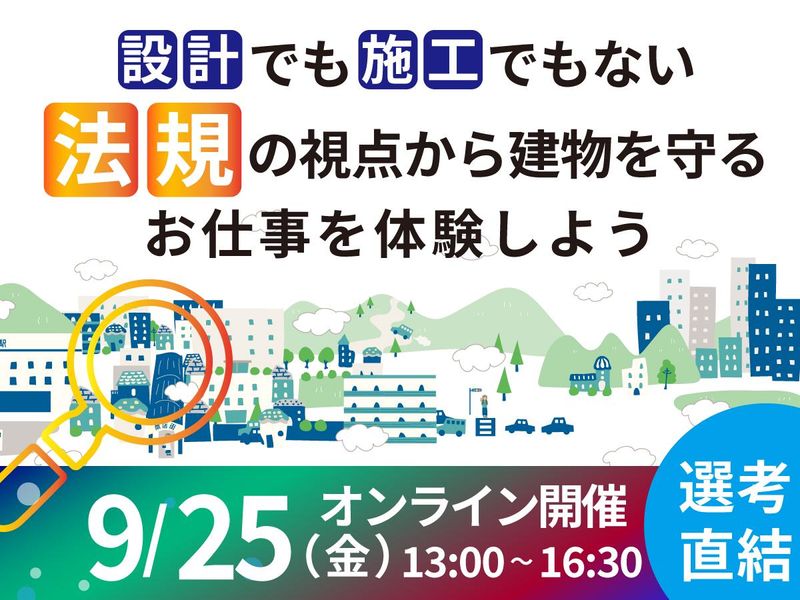 確認審査/住宅評価 プロフェッショナルな仕事を知れる3時間