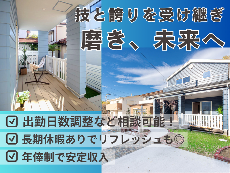 株式会社鳶相田の求人・転職情報