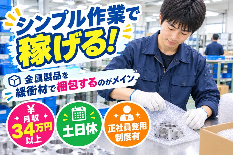 フジ技研株式会社のアルバイト・バイト求人情報-03