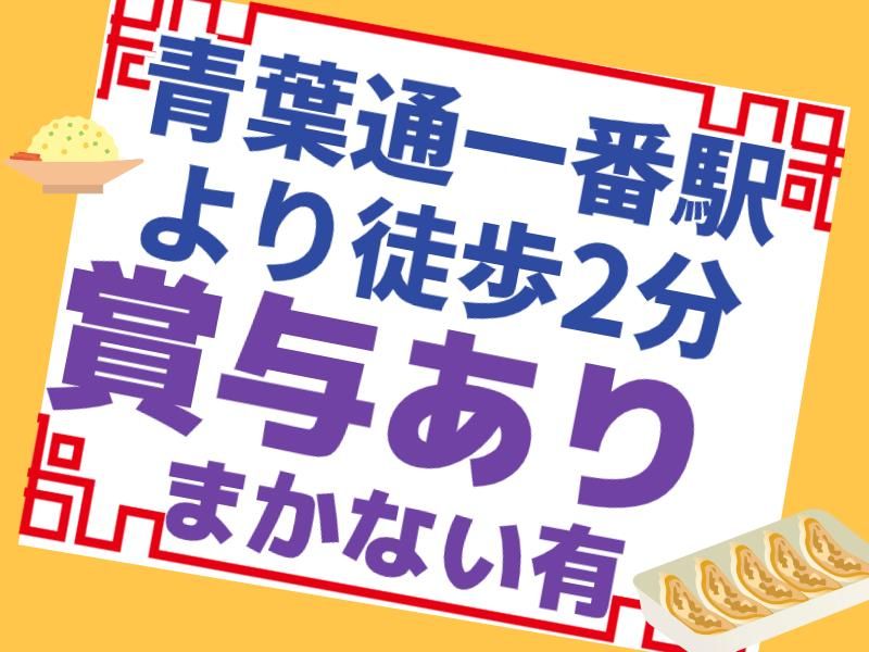 北京餃子のアルバイト・バイト求人情報-02