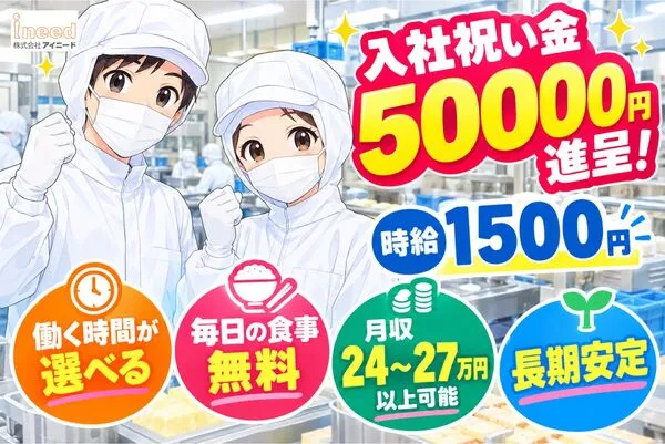 株式会社アイニード