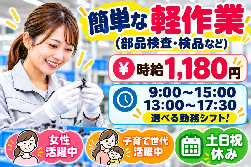 株式会社TERUKOU(勤務地:姫路市広畑区鶴町)のアルバイト・バイト求人情報