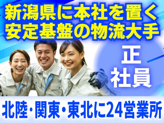 中越通運株式会社 仙台ALCの求人・転職情報