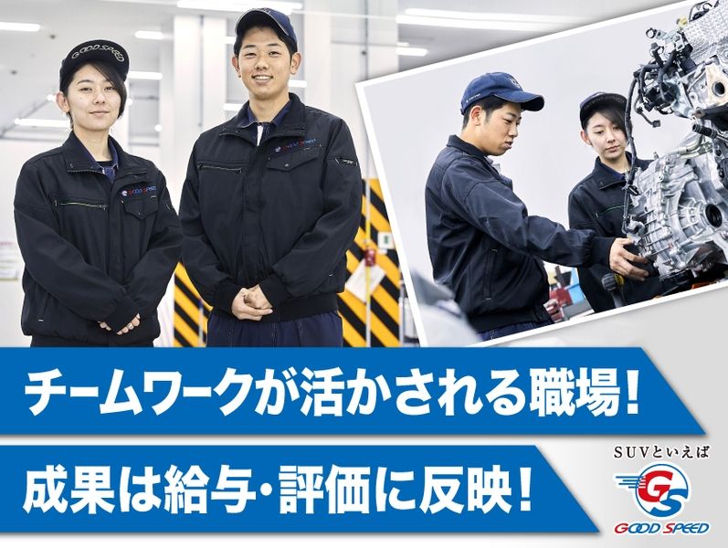グッドスピード MEGA輸入車名古屋昭和橋店のアルバイト・バイト求人情報-03