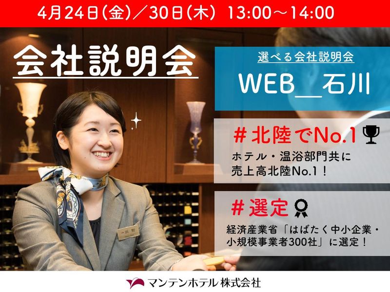 マンテンホテル株式会社