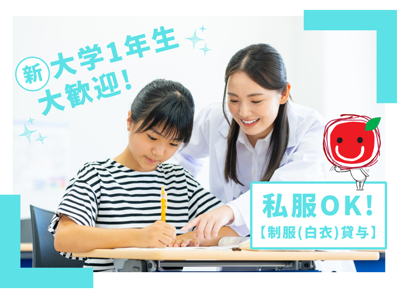 個個塾　椥辻教室のアルバイト・バイト求人情報-04