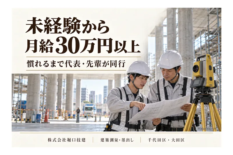 株式会社堀口技建の求人・転職情報