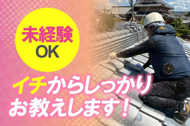 株式会社野村瓦店のアルバイト・バイト求人情報-02