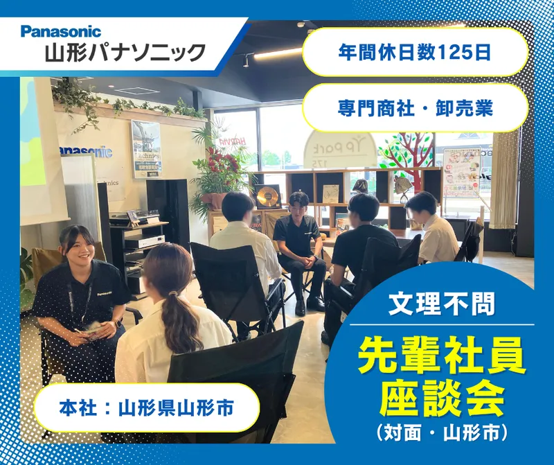 山形パナソニック株式会社