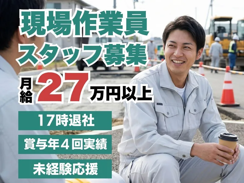 酒石建設工業株式会社の求人・転職情報