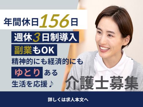 特別養護老人ホームしそうの杜の求人・転職情報