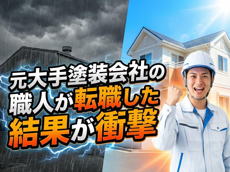 株式会社金村塗装の求人・転職情報