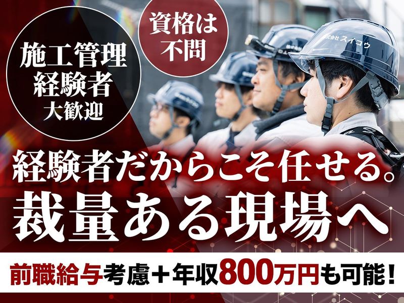 株式会社スイコウの求人・転職情報