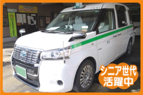 白石タクシー株式会社の求人・転職情報