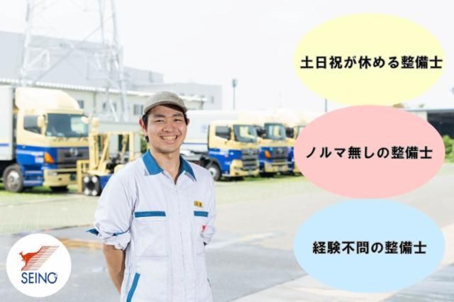 西濃運輸株式会社の求人・転職情報