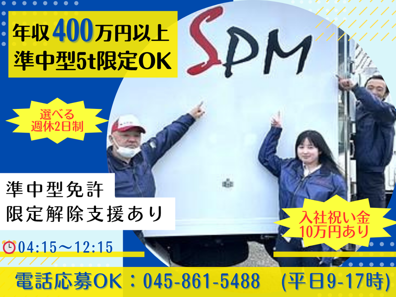 株式会社エスピーエムの求人・転職情報