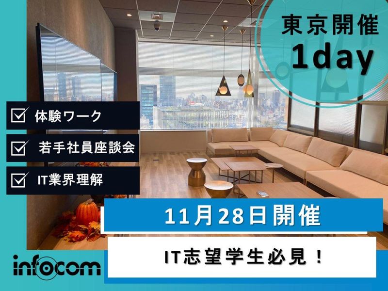 インフォコム株式会社